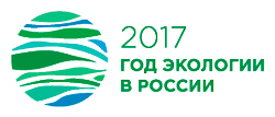 Год экологии в России