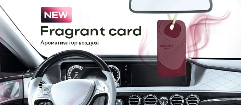 Сухой ароматизатор Fragrant Card | АЕР Сухой ароматизатор Fragrant Card