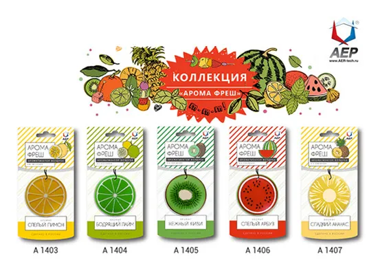 Автоароматизаторы 