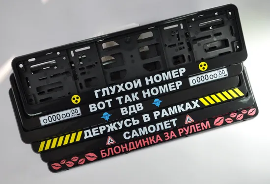 Авторамки на заказ