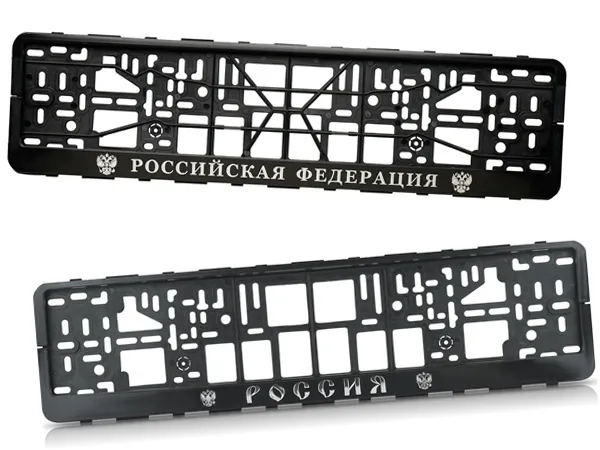 Рамки для номерных знаков | АЕР Рамки для номерных знаков